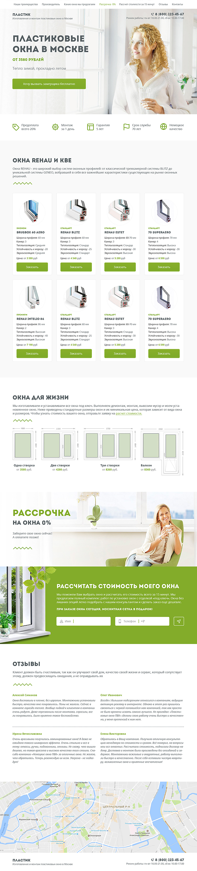 Сайт для компании по производству и монтажу пластиковых окон в Москве